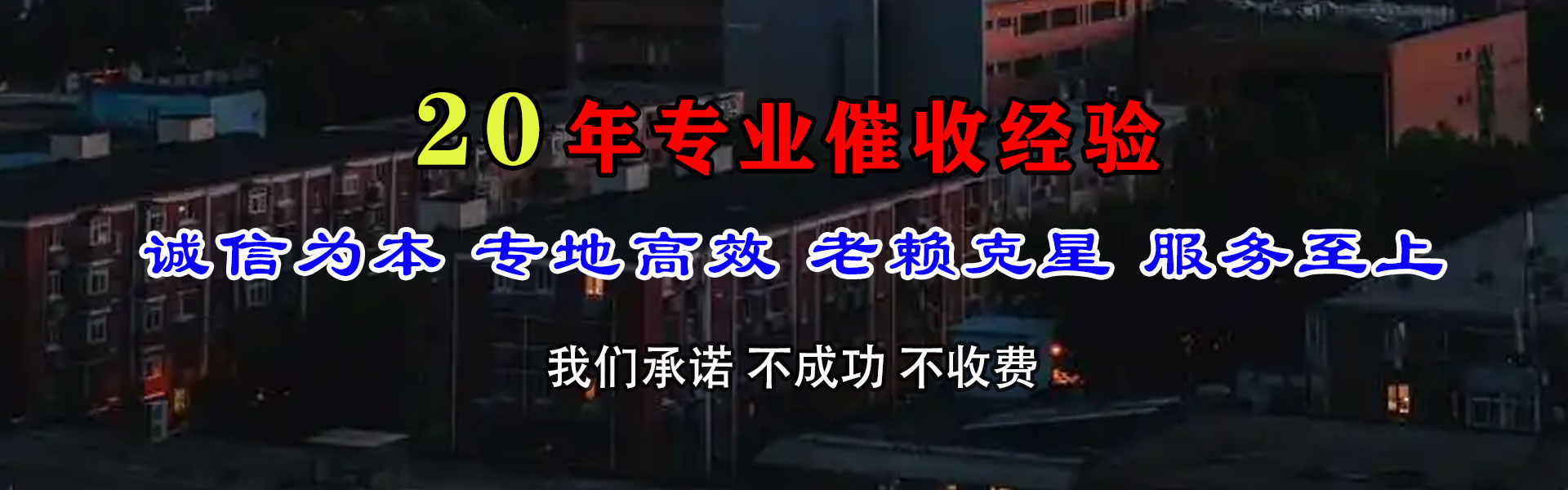 连南讨账公司